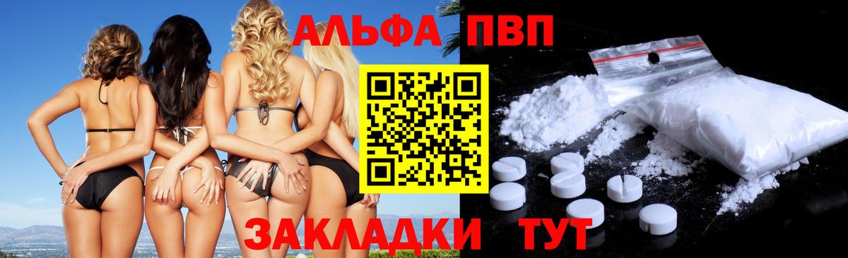 Alfa_PVP VHQ Таганрог