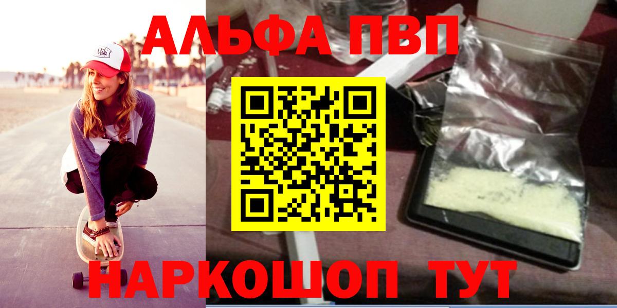 Таганрог  Альфа ПВП кристаллы  Альфа ПВП  Вход с VPN  А ПВП кристаллы  A PVP VHQ 