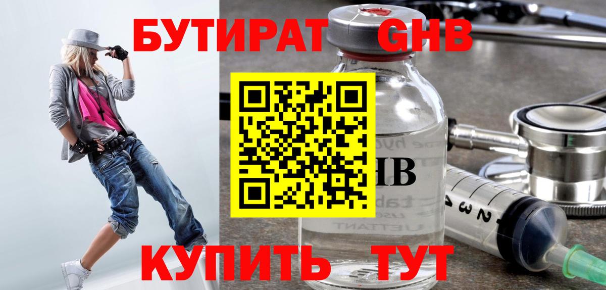 Таганрог  БУТИРАТ BDO 33%  Вход с VPN 