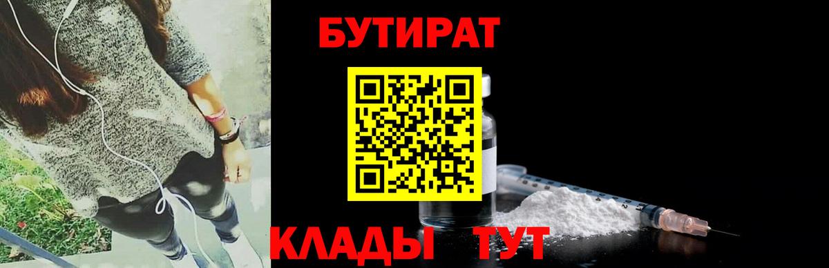 БУТИРАТ  Таганрог  Бутират бутик 