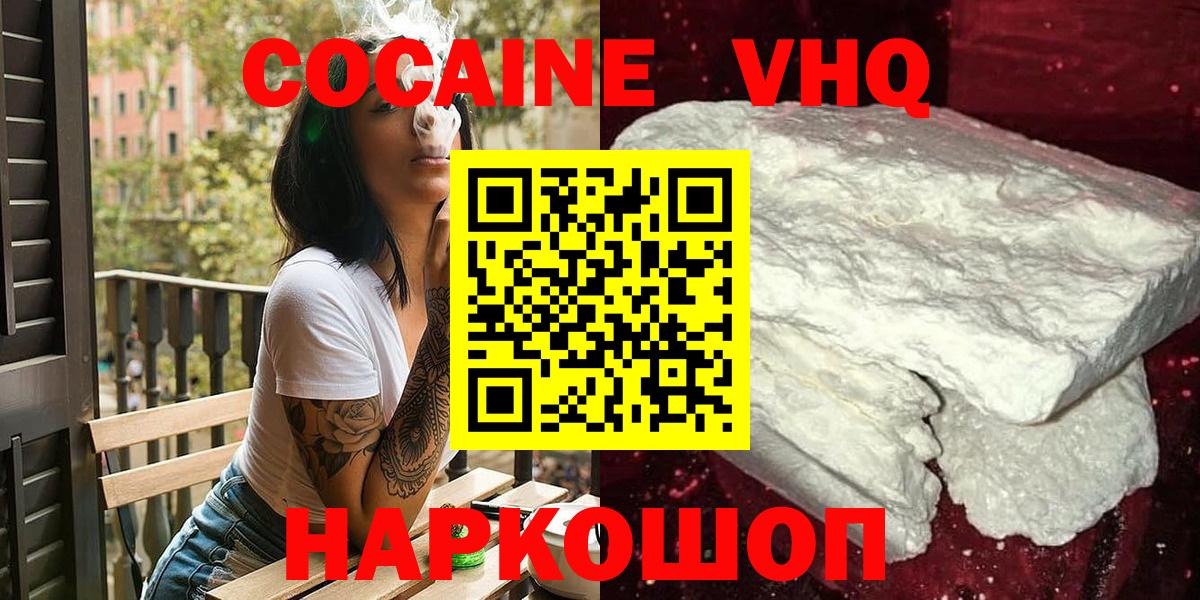 Cocaine VHQ Таганрог
