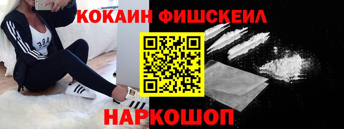 Кокаин Fish Scale  Кокаин 98%  Таганрог  Вход с VPN 