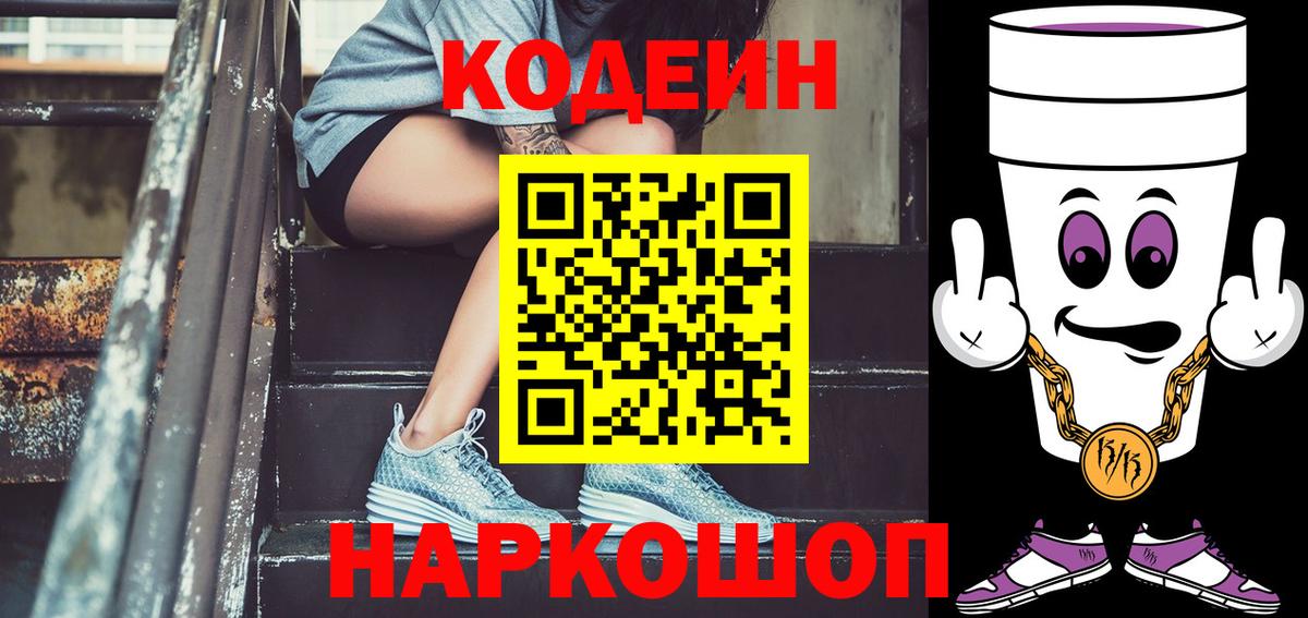 Codein Purple Drank  Вход с VPN  Таганрог 