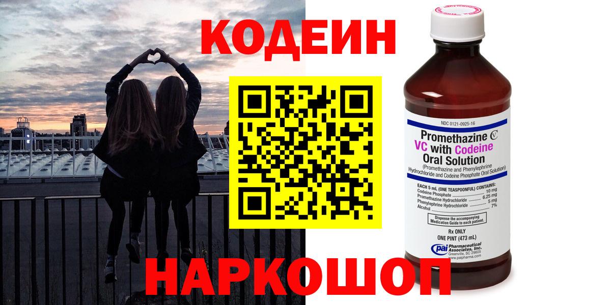 Кодеин напиток Lean (лин) Таганрог