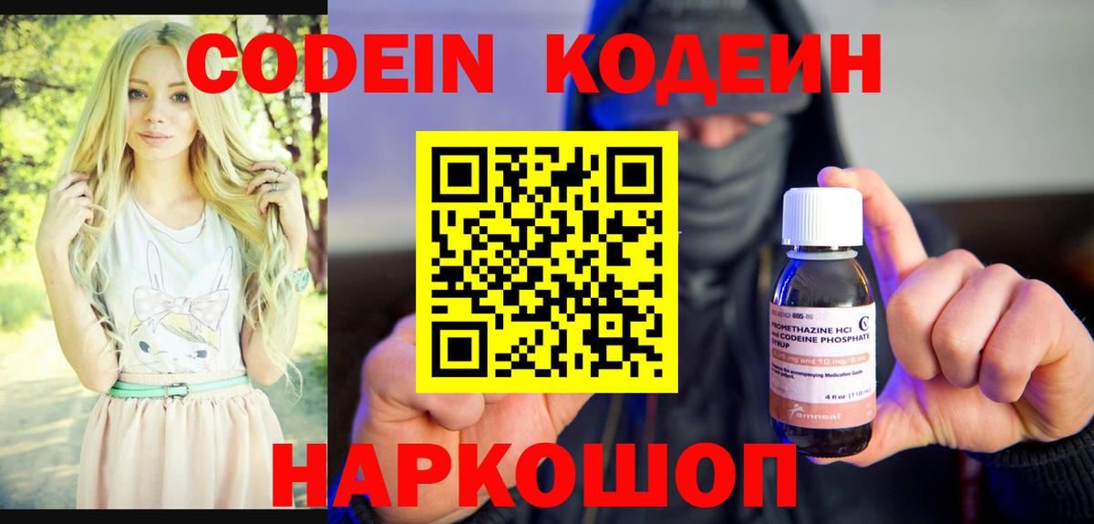 Codein Purple Drank  Таганрог  Кодеин напиток Lean (лин) 