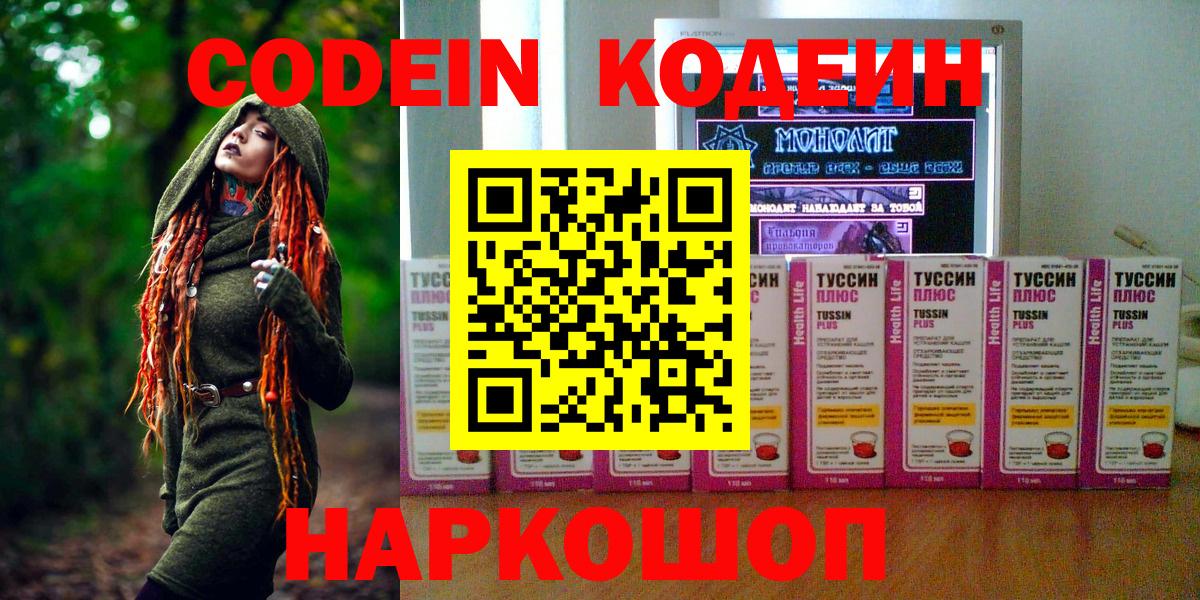 Codein Purple Drank Таганрог