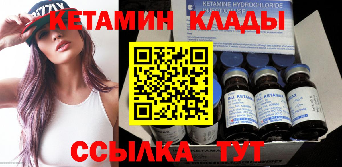 Таганрог  Кетамин VHQ  Вход с VPN 