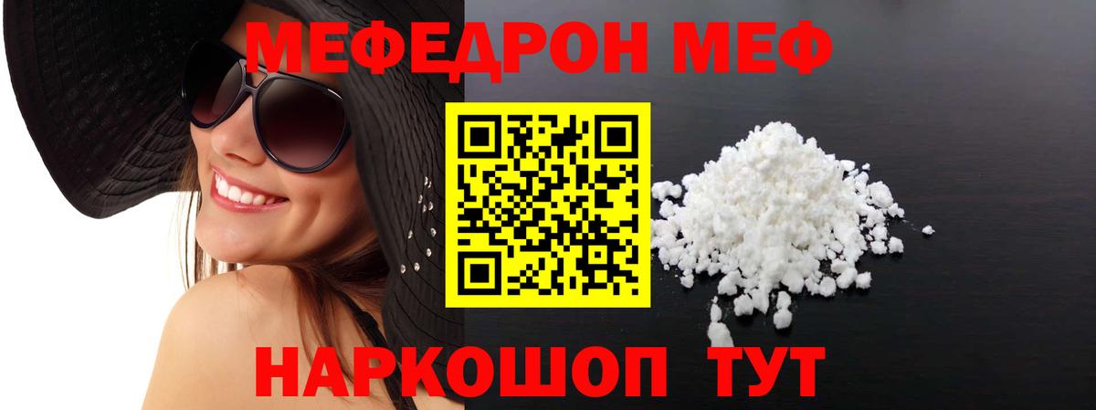 МЕФ мука  Меф кристаллы  МЯУ-МЯУ  Вход с VPN  что такое наркотик  Таганрог 