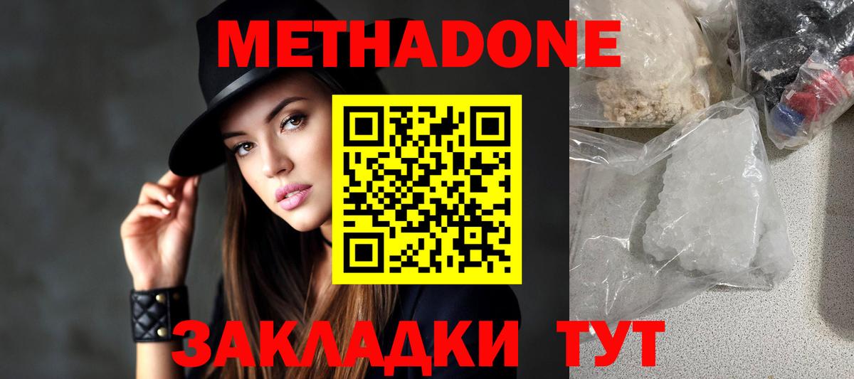 Таганрог  Метадон кристалл  Вход с VPN 