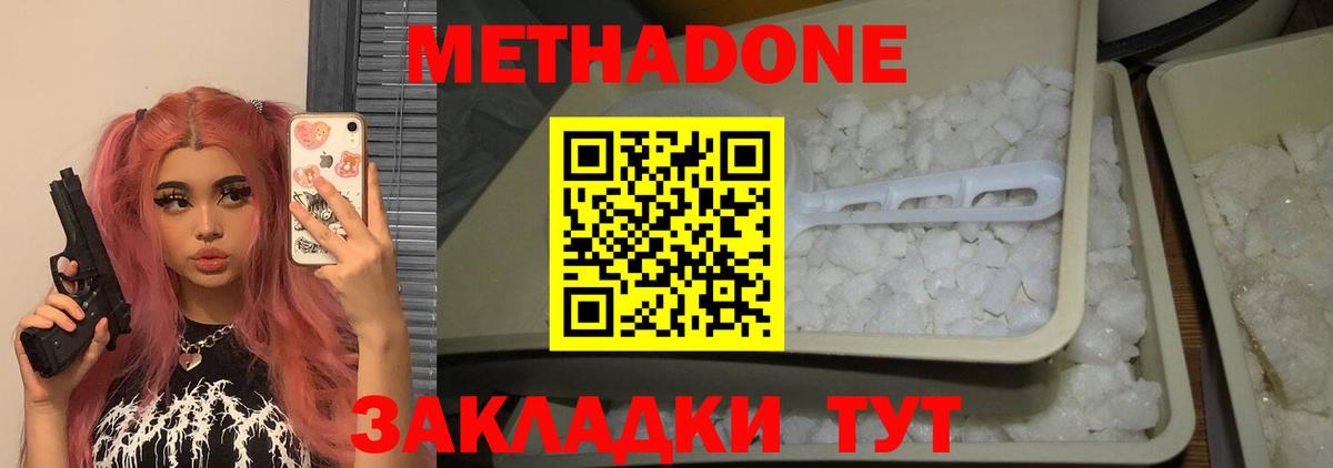 МЕТАДОН methadone  Таганрог  МЕТАДОН белоснежный 